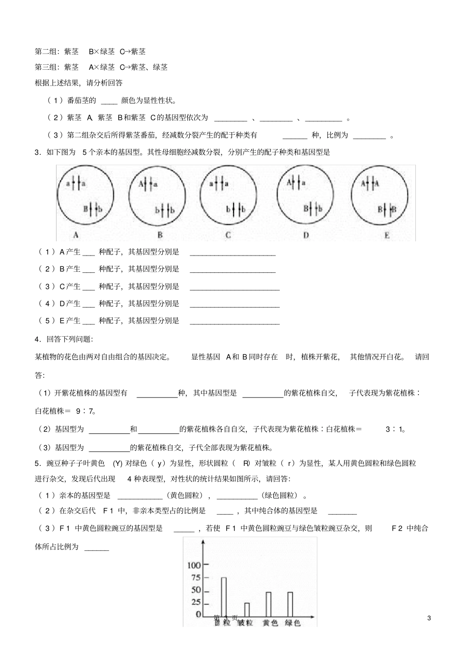 基因自由组合定律基础练习有答案_第3页