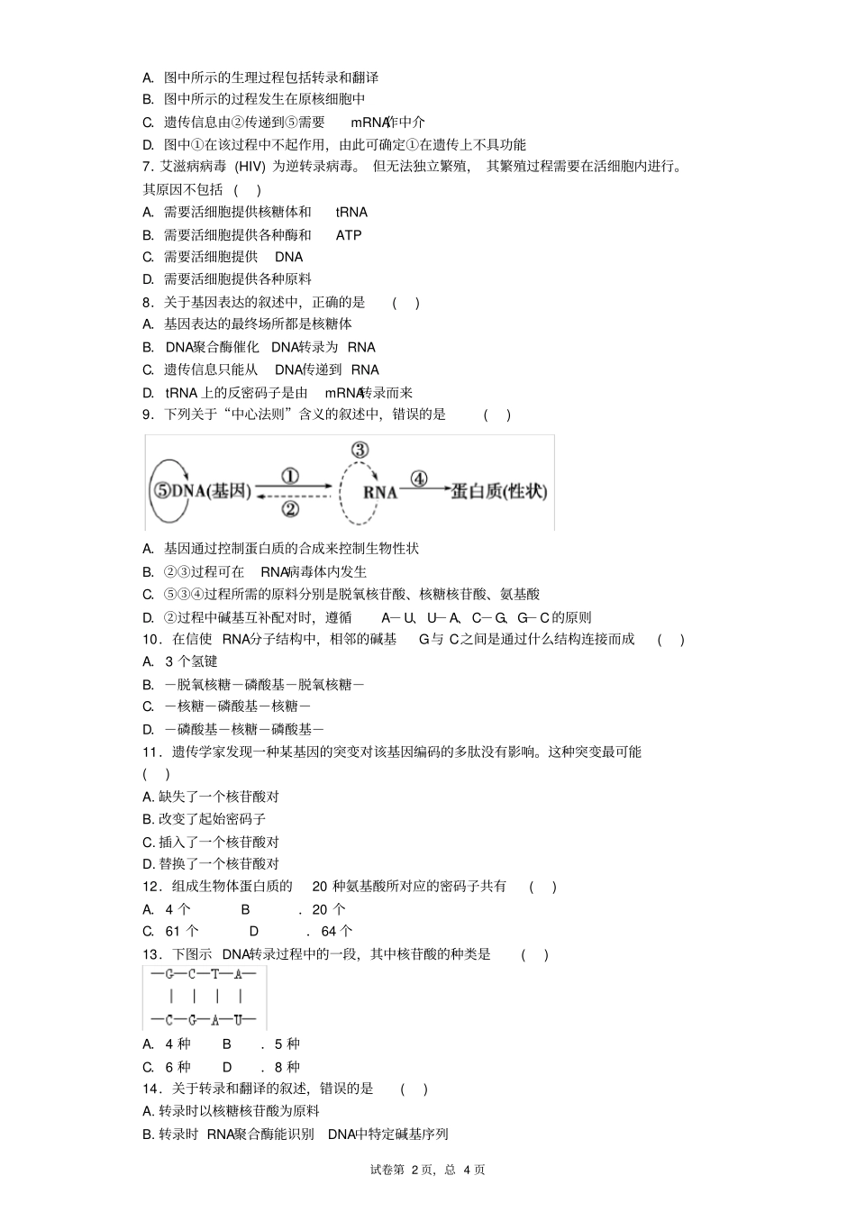 基因表达练习题_第2页