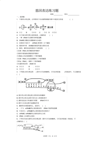 基因表达练习题