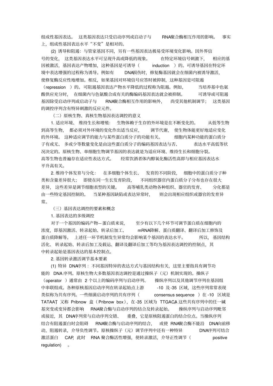 基因表达调控_第2页