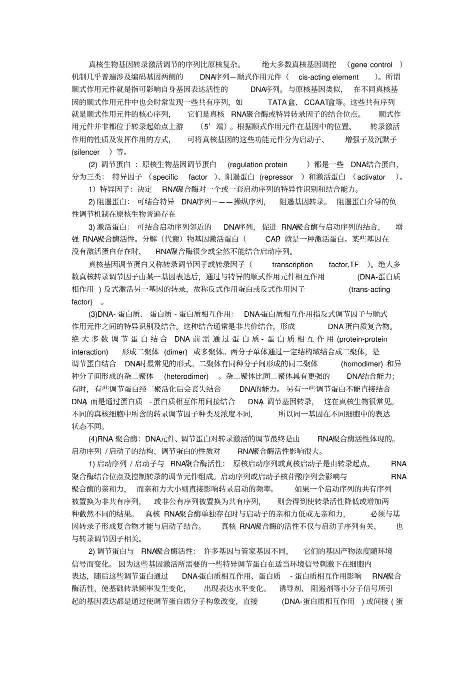 基因表达调控_第3页