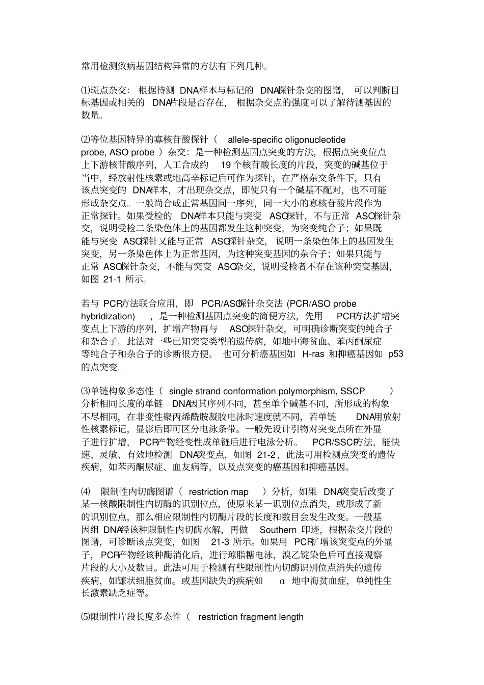 基因诊断与基因治疗_第2页