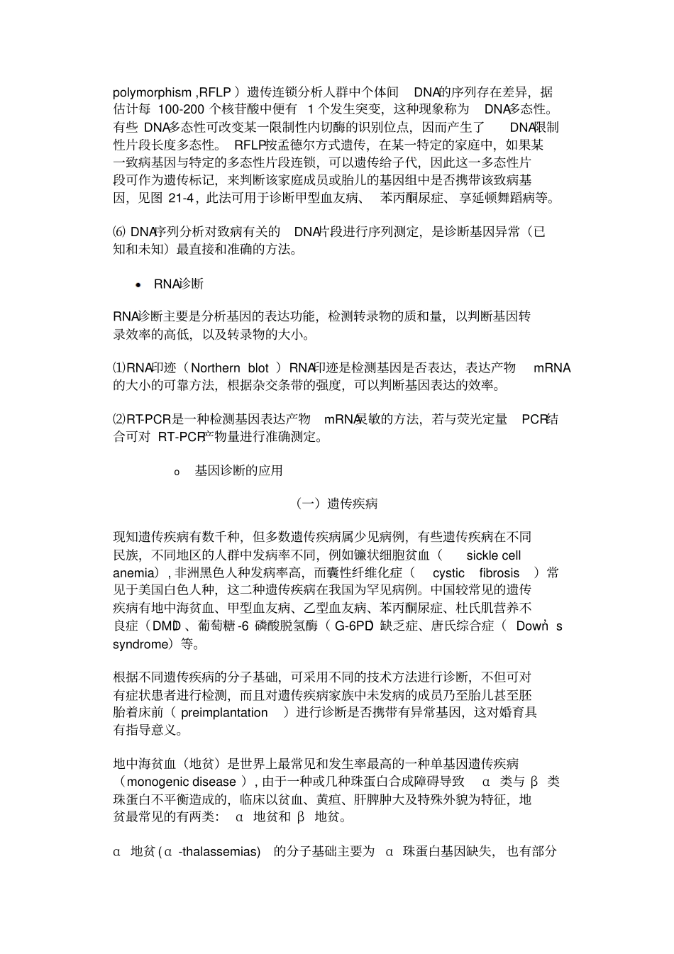 基因诊断与基因治疗_第3页