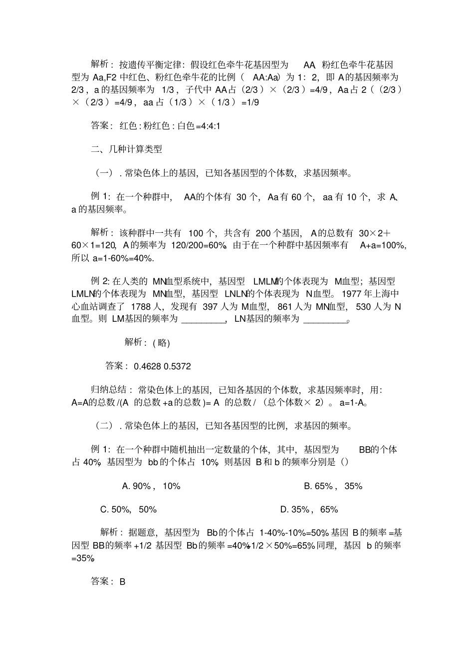 基因频率的计算_第2页