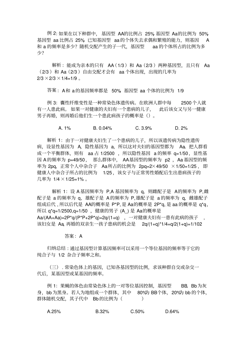 基因频率的计算_第3页