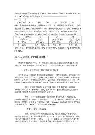 基因频率的计算