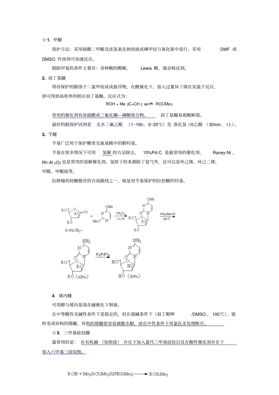 基团保护在药物合成中的应用_第2页