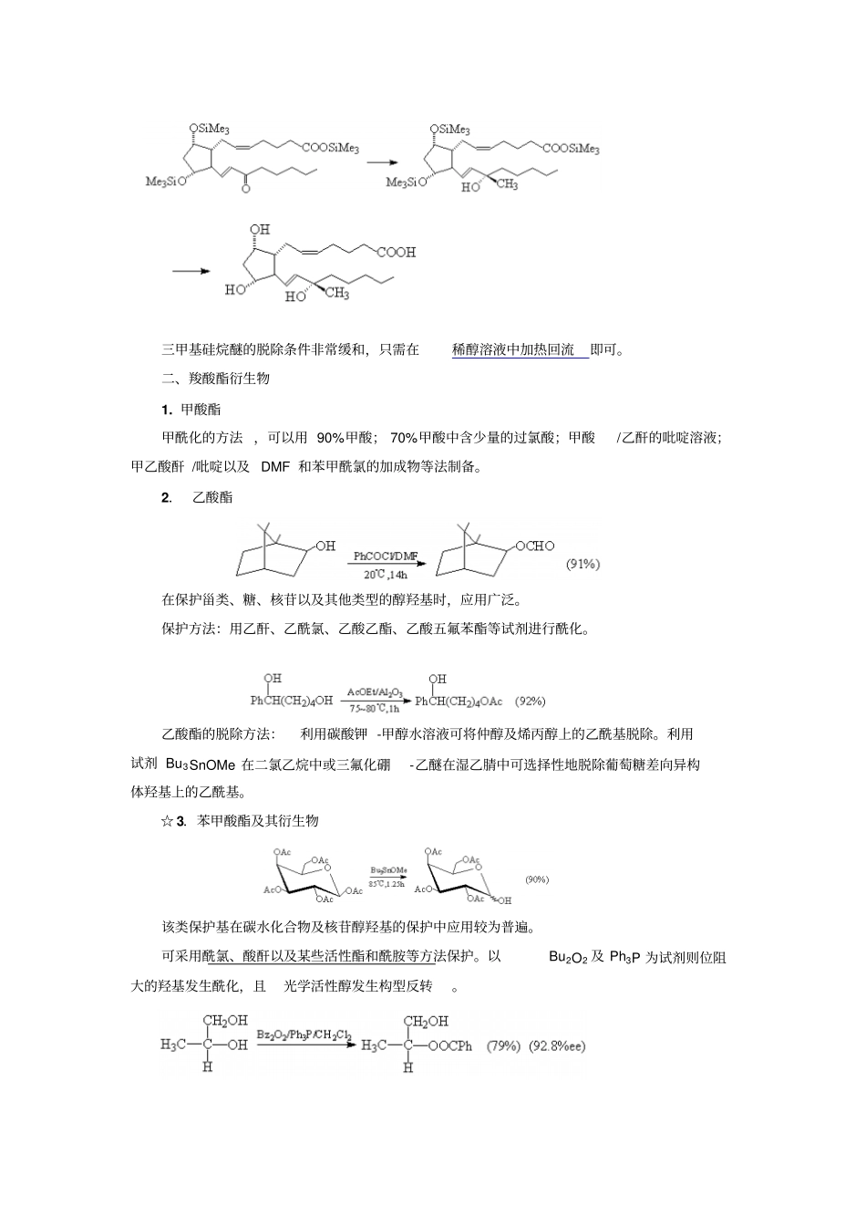 基团保护在药物合成中的应用_第3页