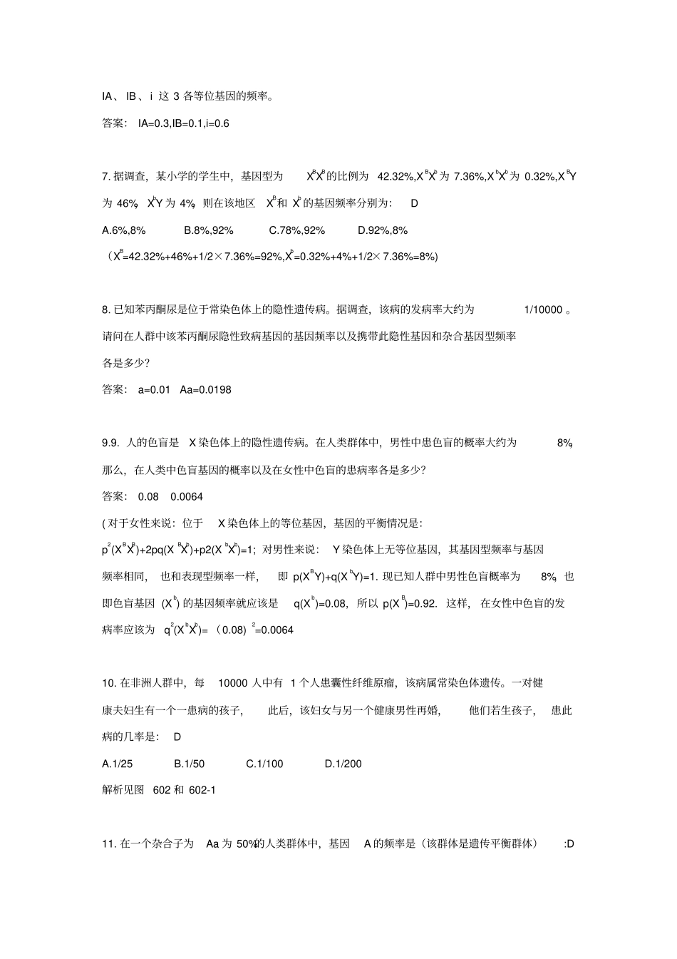 基因频率的计算题及解析_第2页