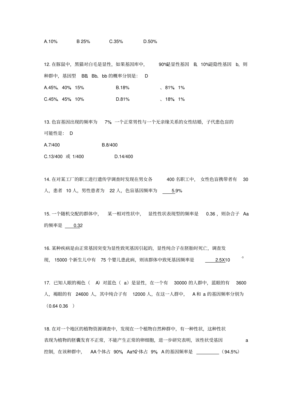 基因频率的计算题及解析_第3页
