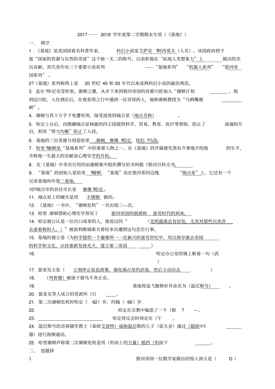 基地习题含答案_第1页