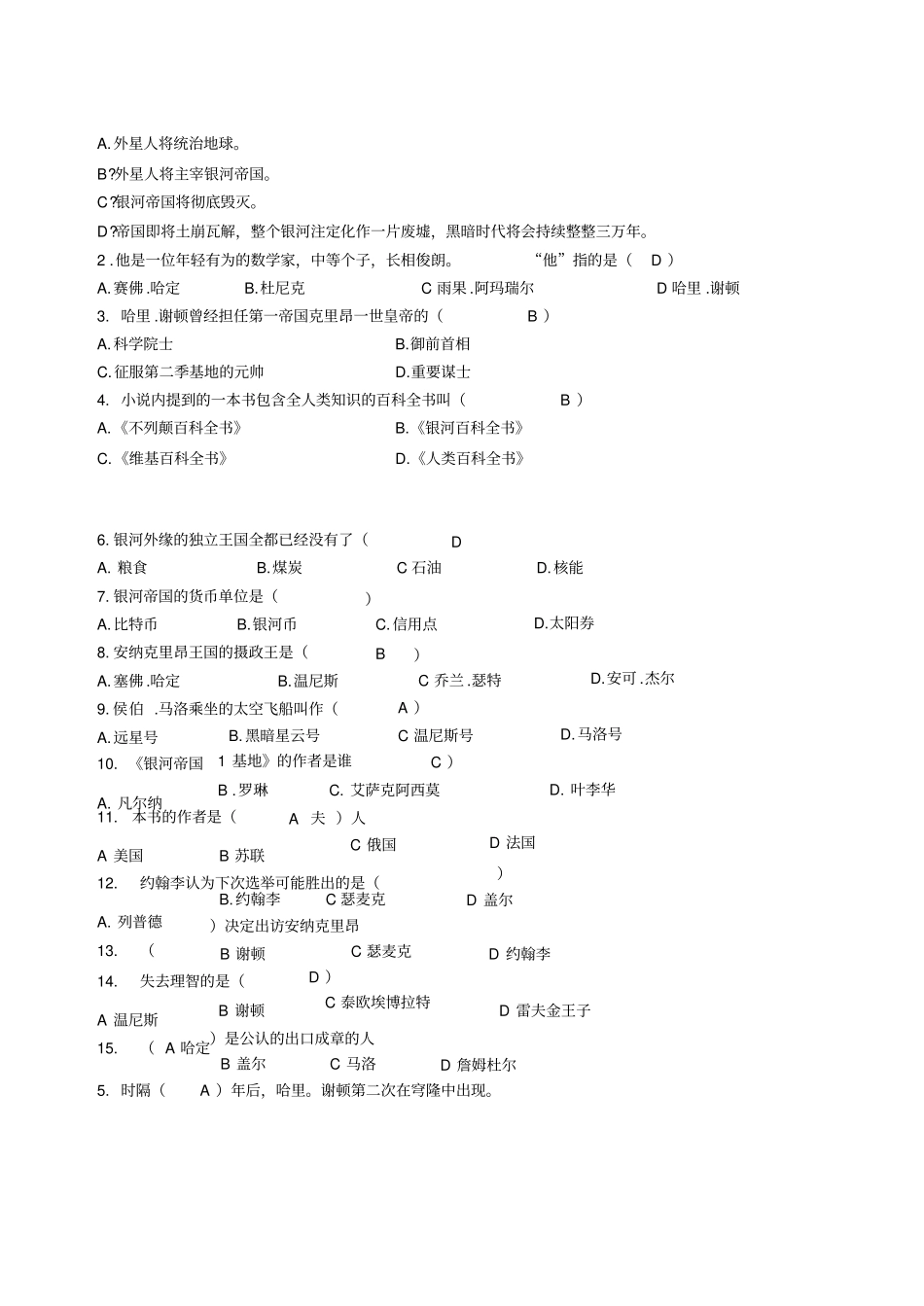 基地习题含答案_第2页
