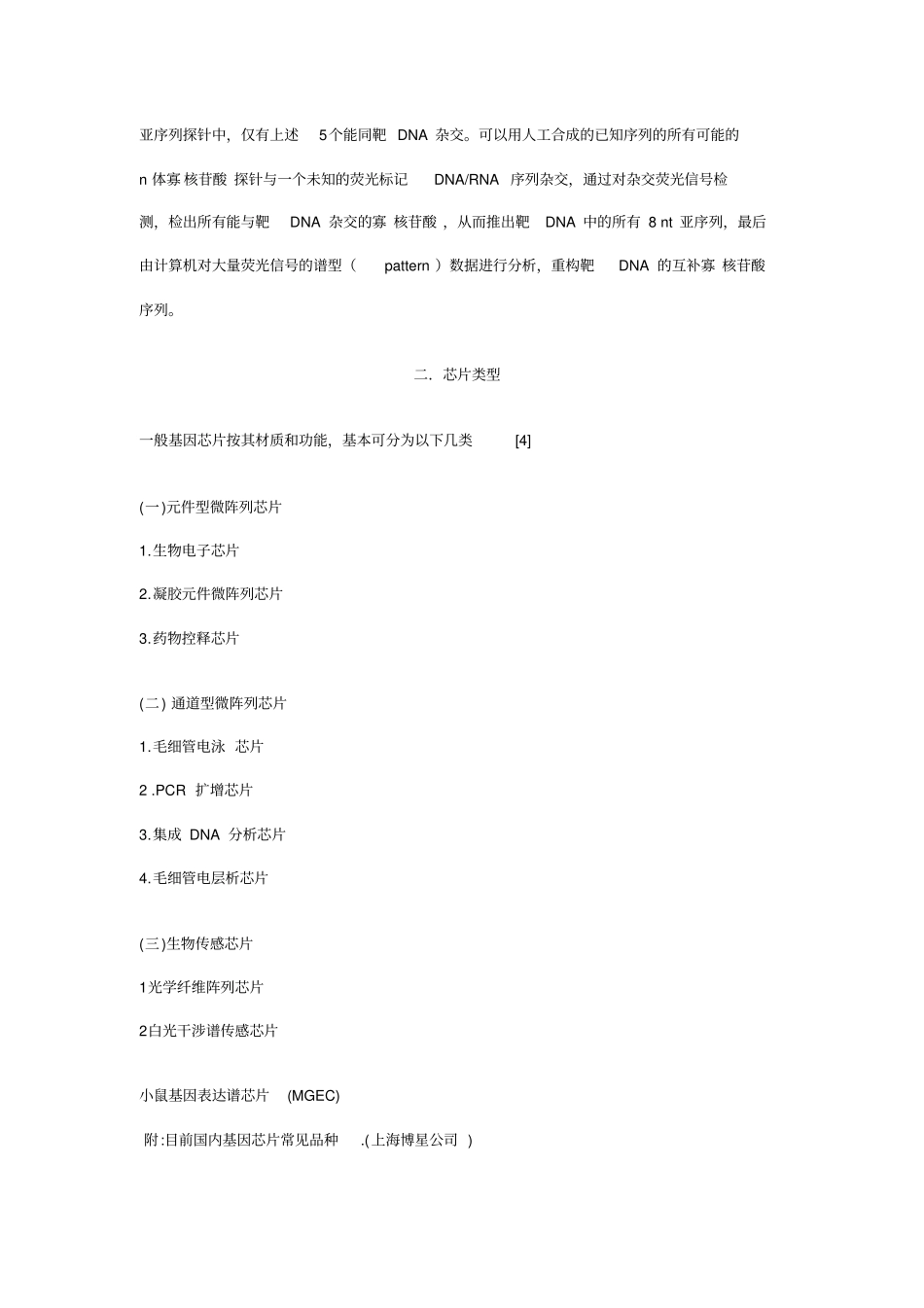 基因芯片技术基础知识概念制备杂交应用附发展方向_第2页