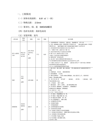 基地会议室LED显示屏技术参数及商务要求