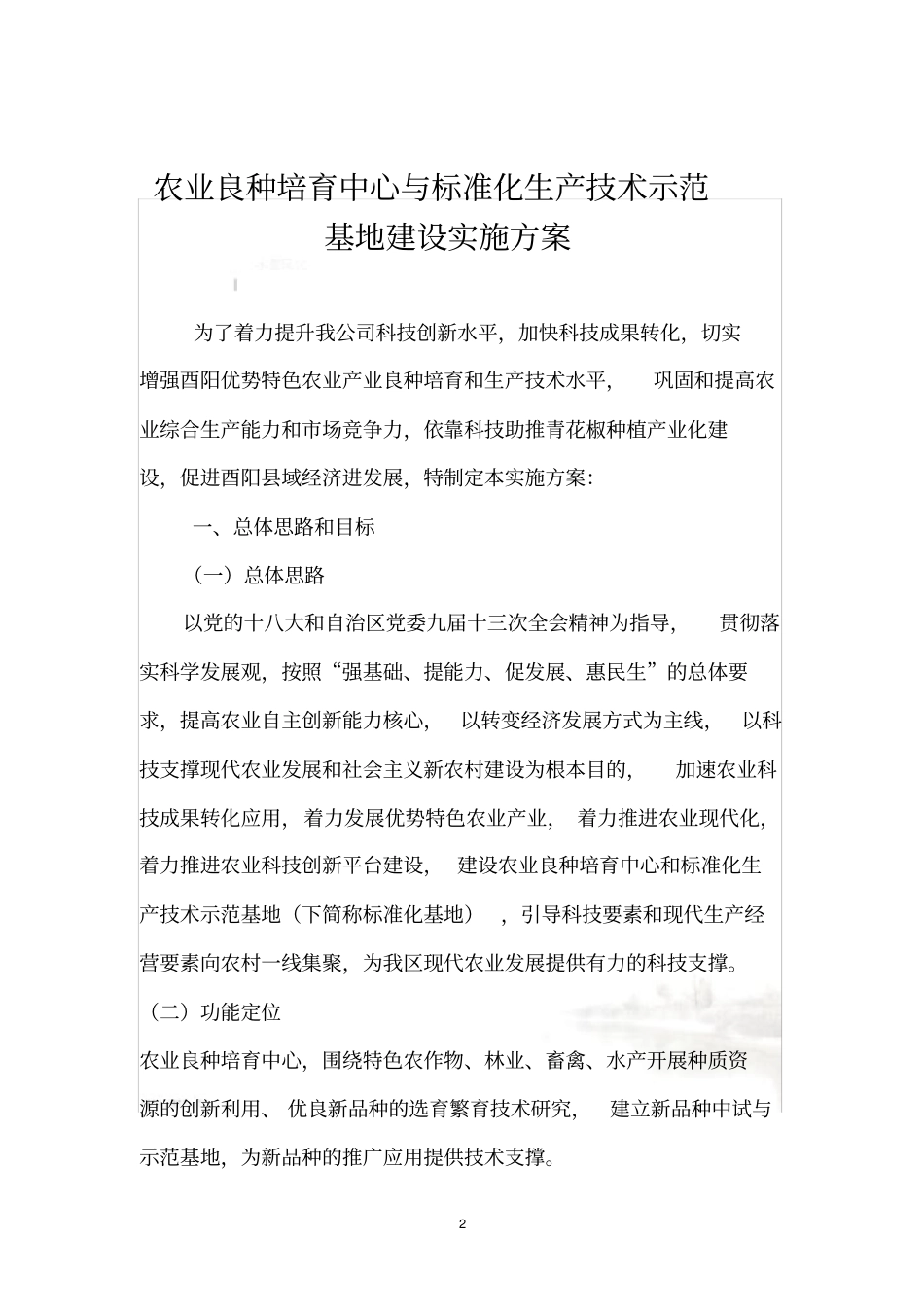 基地建设实施方案_第2页