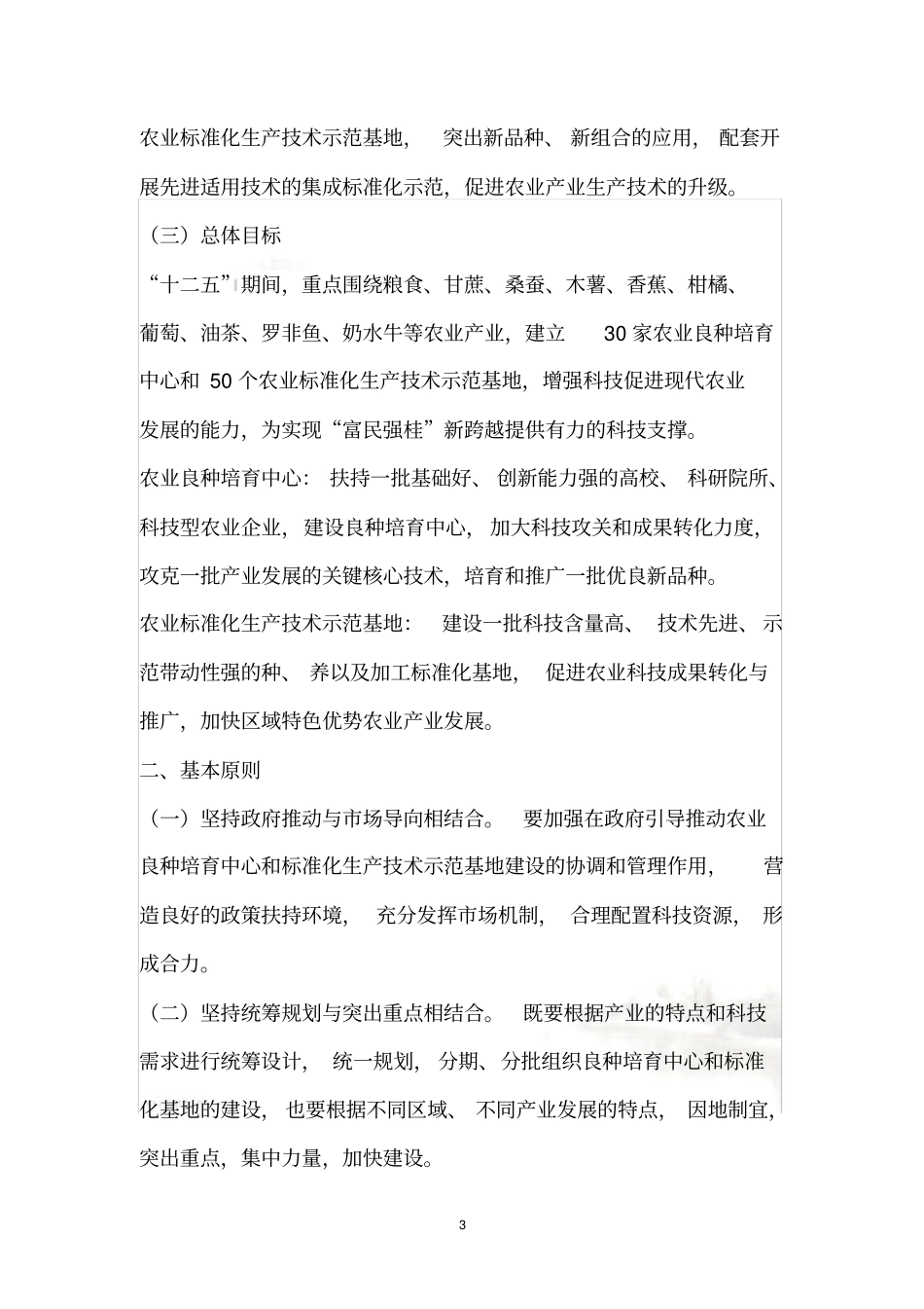 基地建设实施方案_第3页