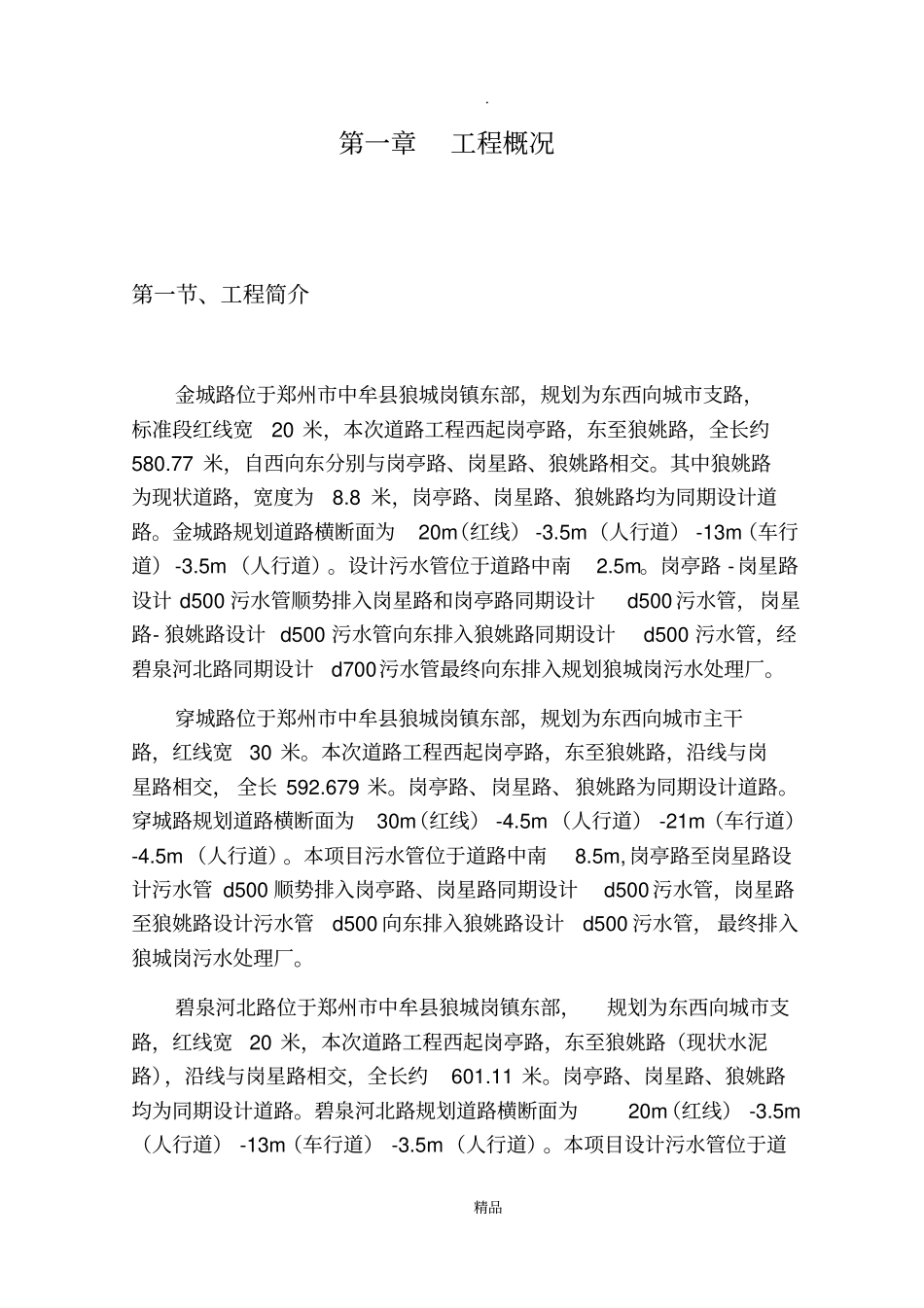 基坑临边防护施工方案_第2页