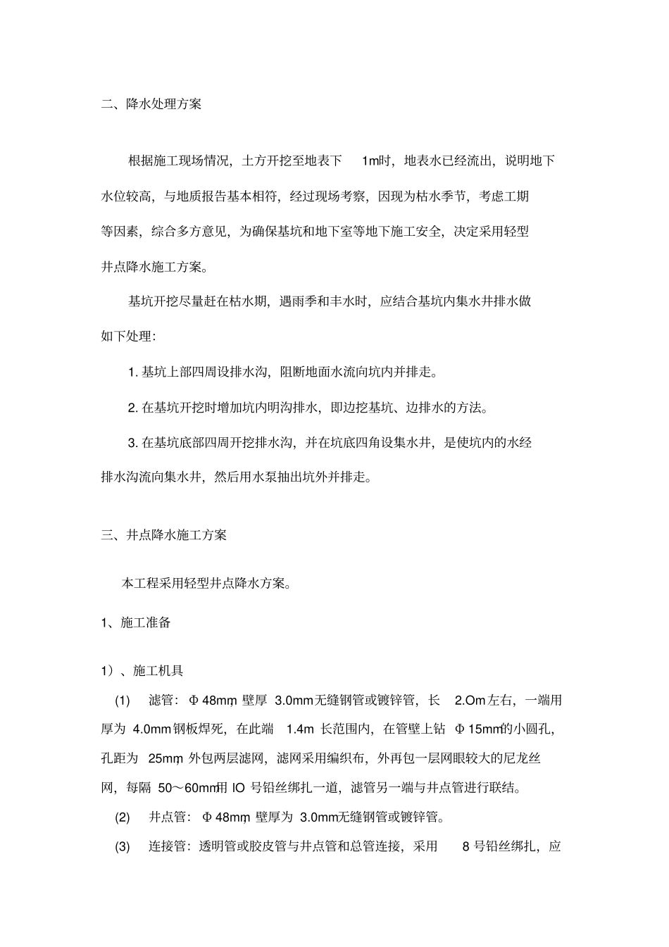 基坑井点降水施工方案_第3页