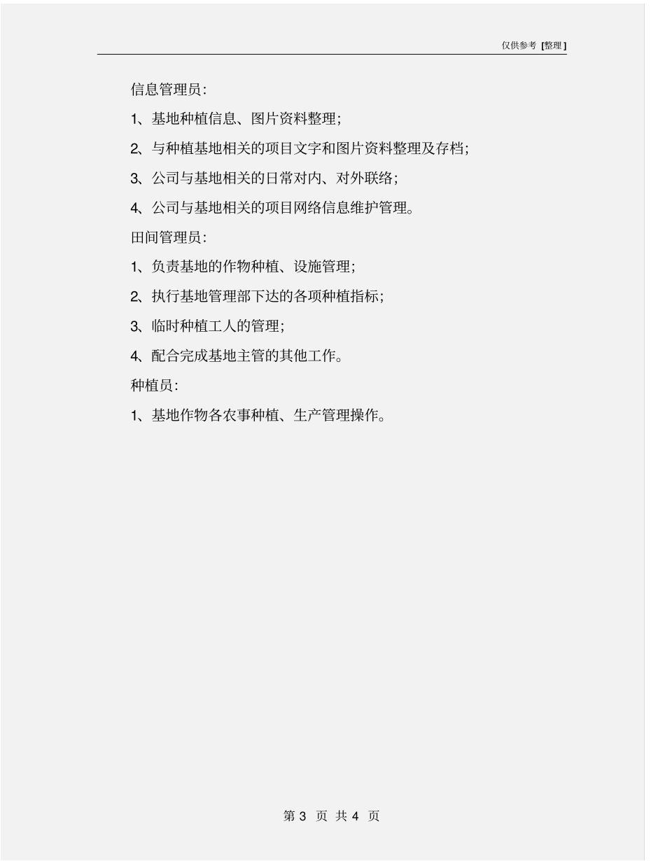 基地管理人员的岗位职责_第3页