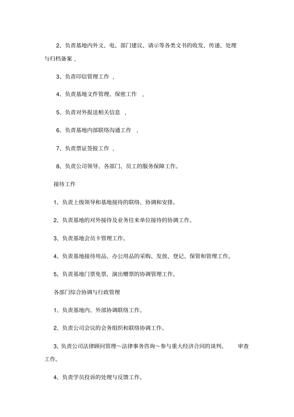 基地组织机构和职责_第2页