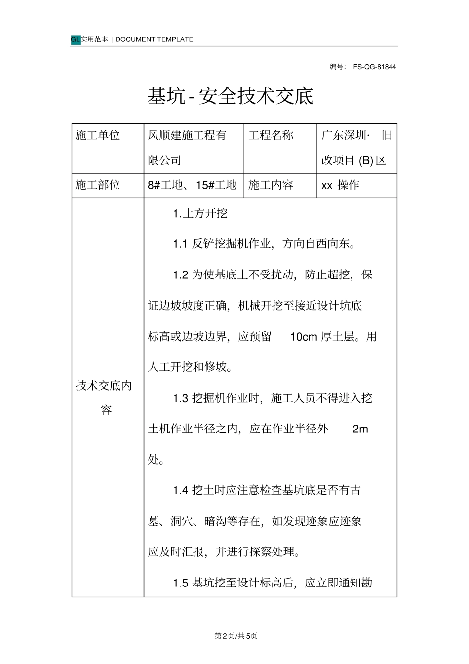 基坑-安全技术交底记录_第2页