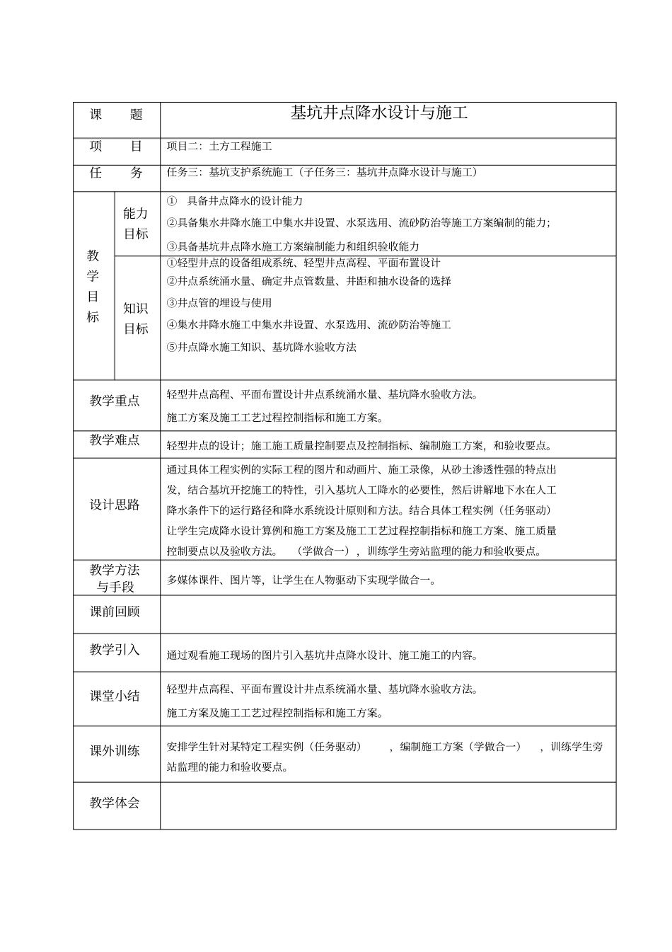 基坑井点降水设计与施工_第1页