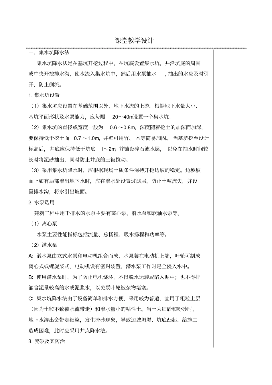 基坑井点降水设计与施工_第2页