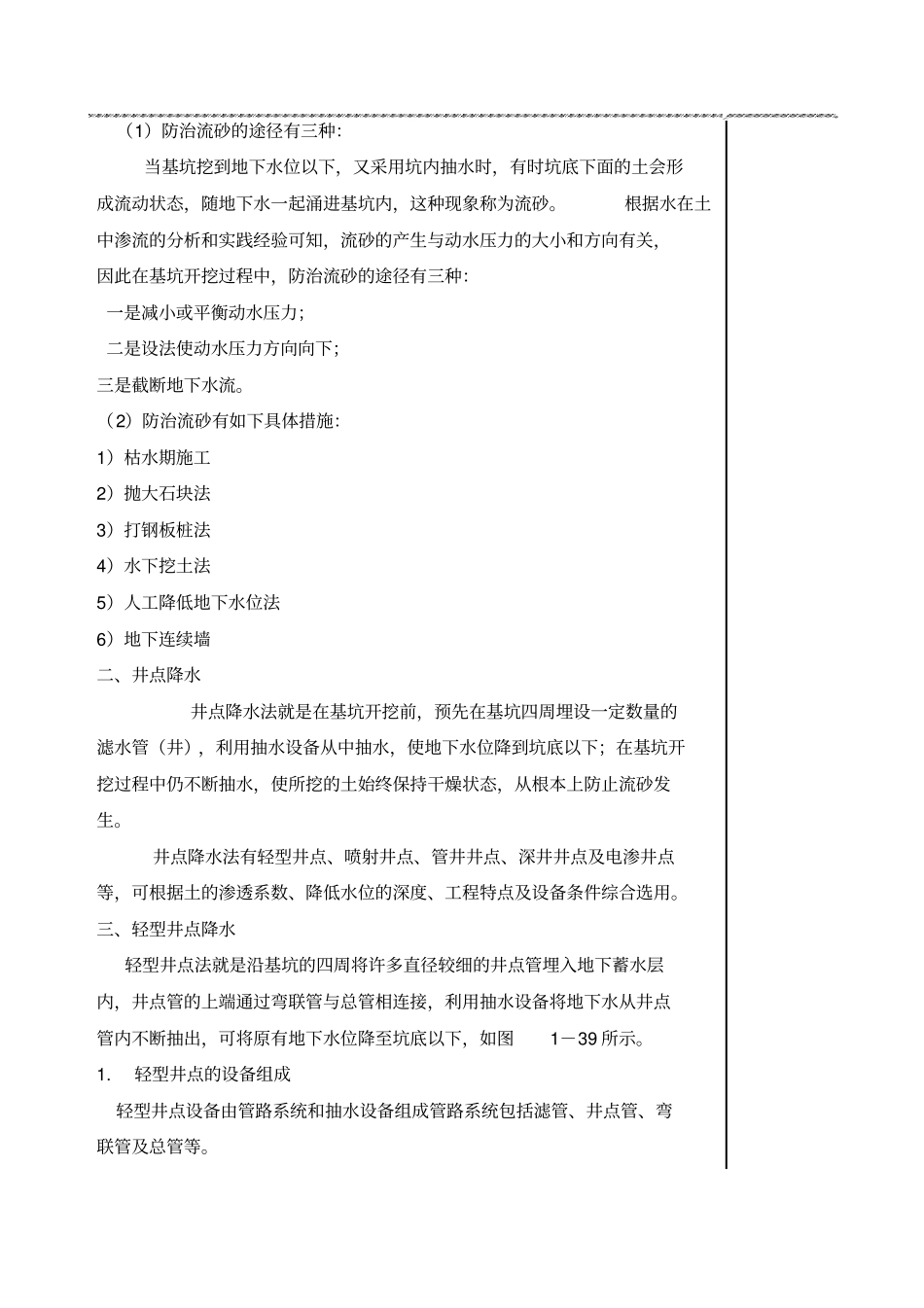 基坑井点降水设计与施工_第3页