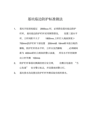 基坑临边防护标准做法