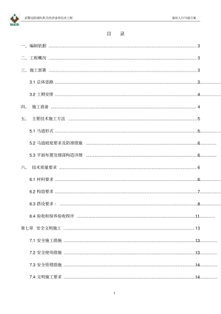 基坑人行马道工程施工设计方案
