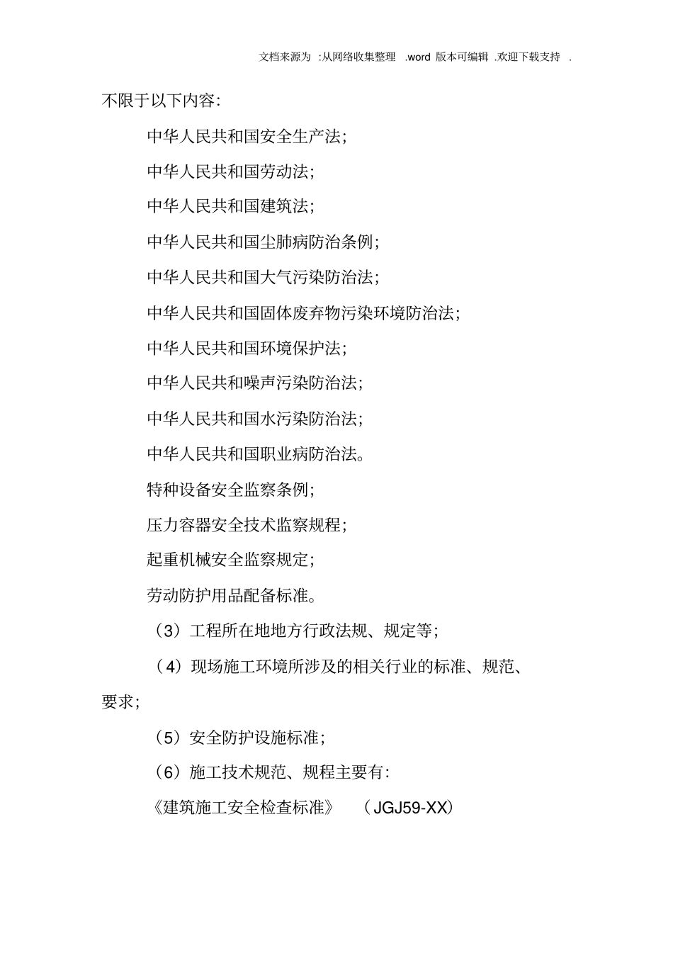 基坑内模板方案_第3页