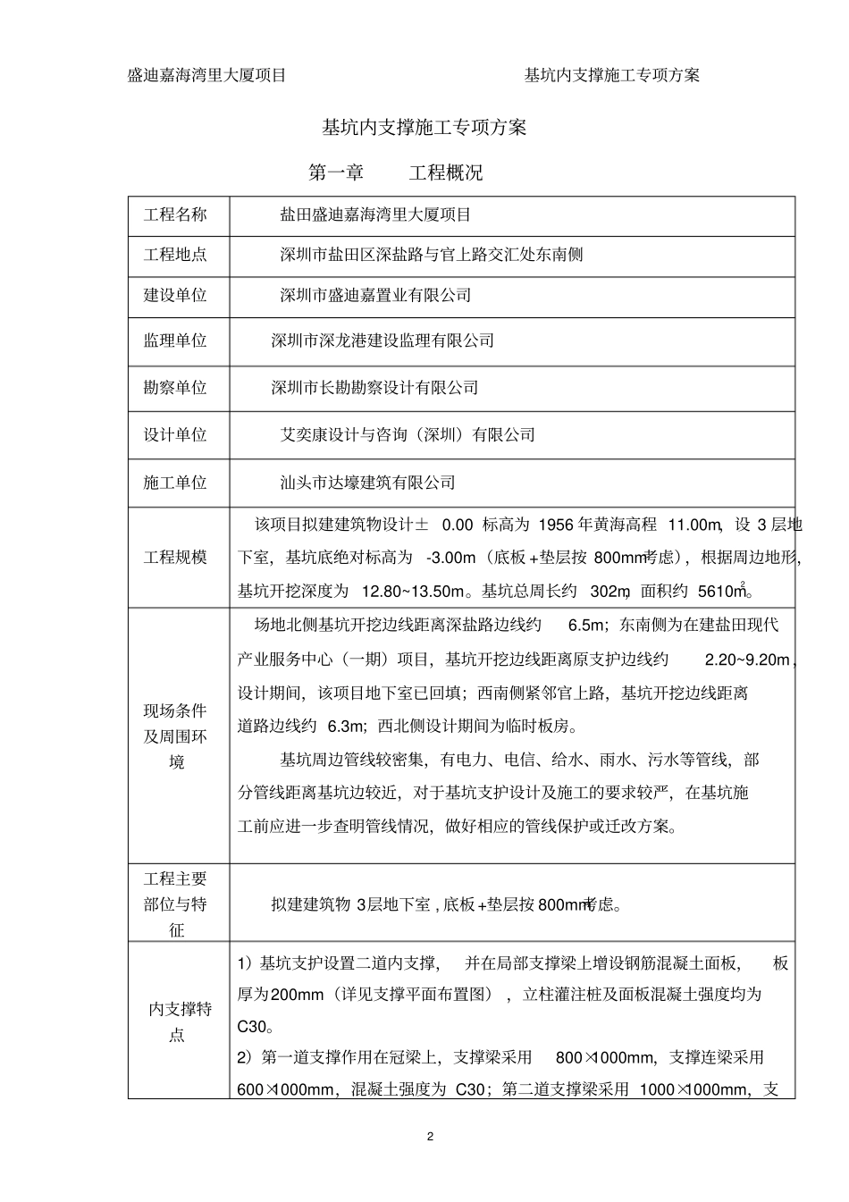 基坑内支撑施工方案_第2页