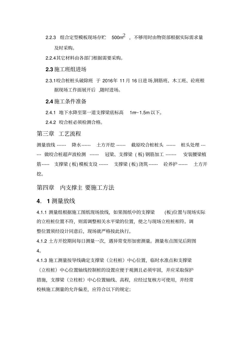 基坑内支撑施工专业技术方案_第3页