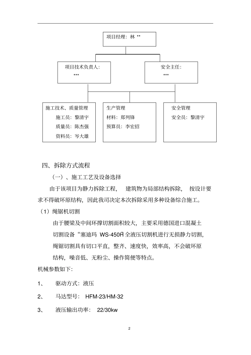 基坑内支撑拆除施工方案_第3页