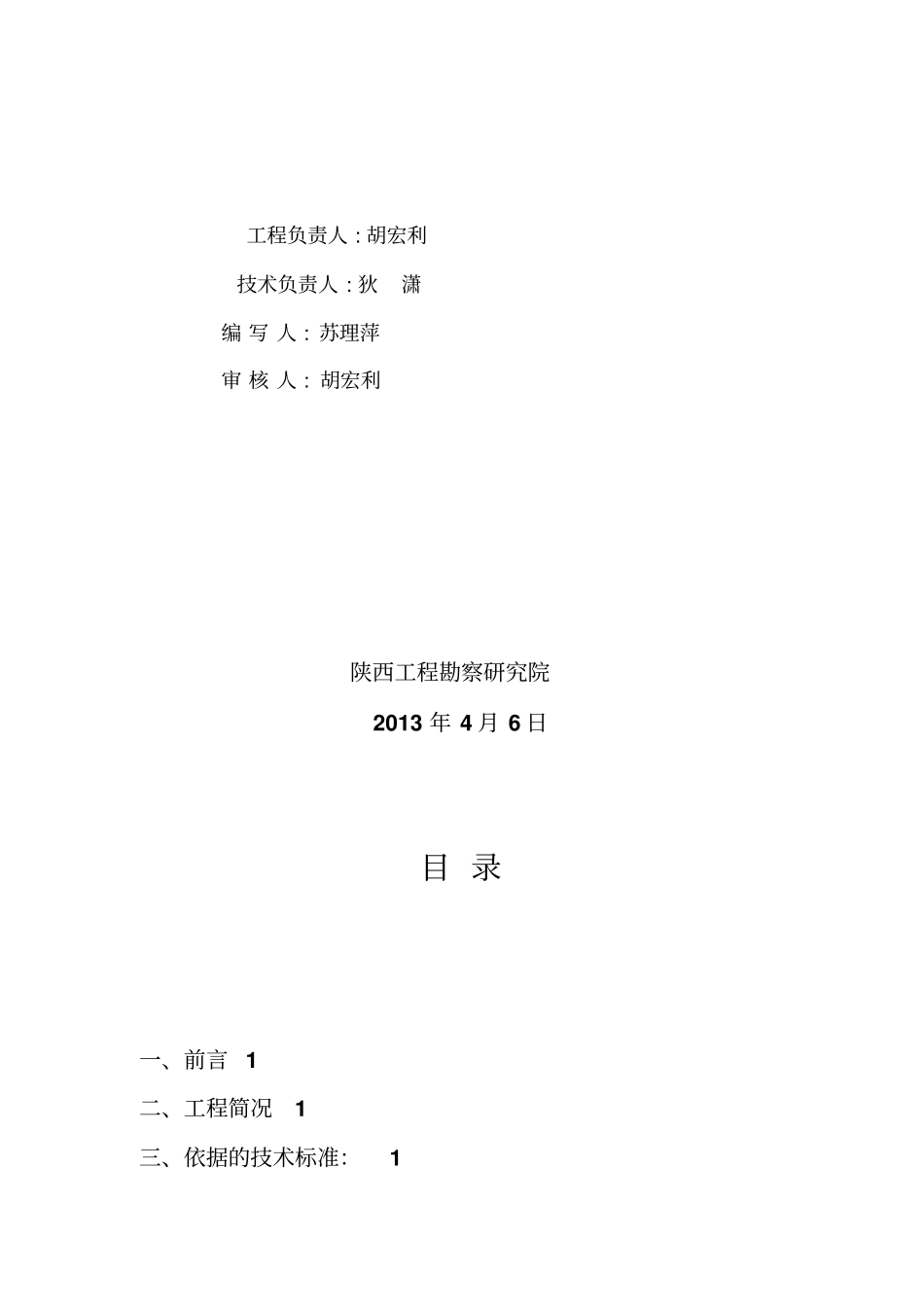 基坑及邻近建筑物变形观测方案_第2页