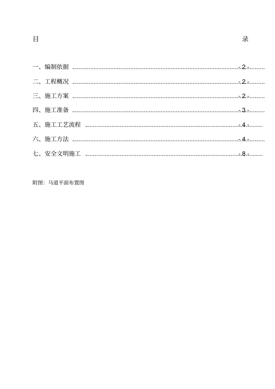 基坑上下人通道搭设及方案_第1页