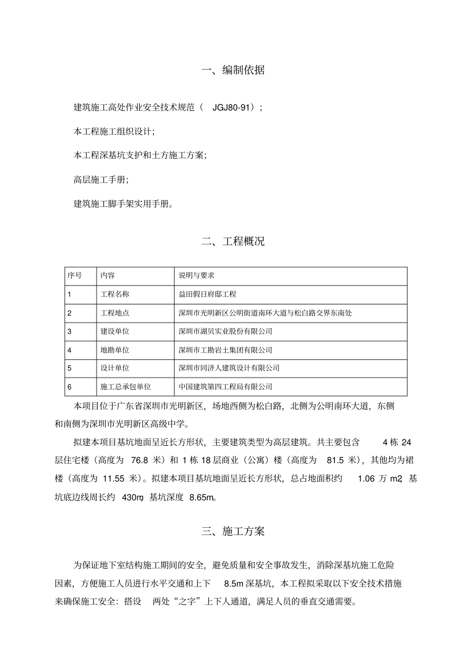 基坑上下人通道搭设及方案_第2页