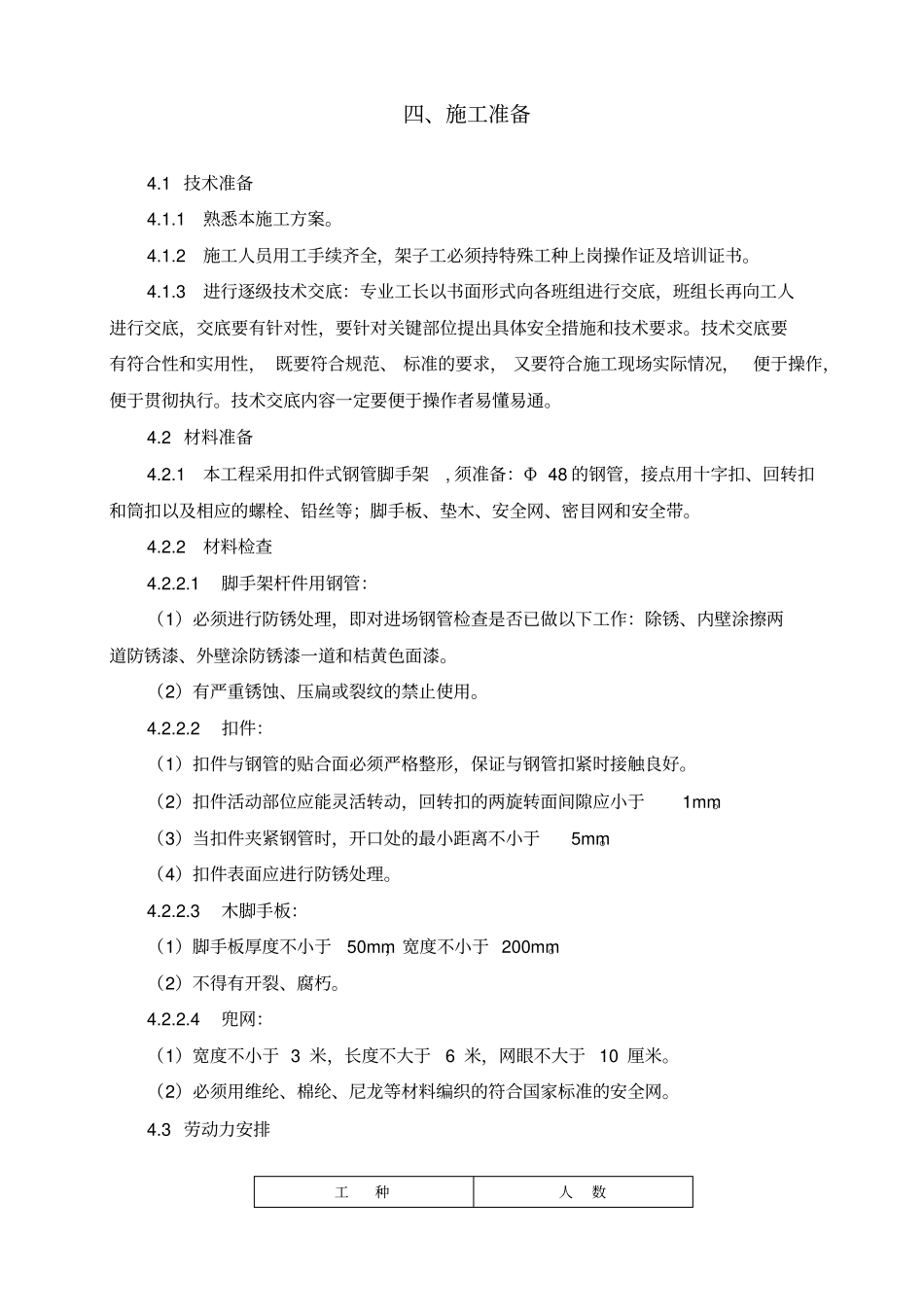 基坑上下人通道搭设及方案_第3页