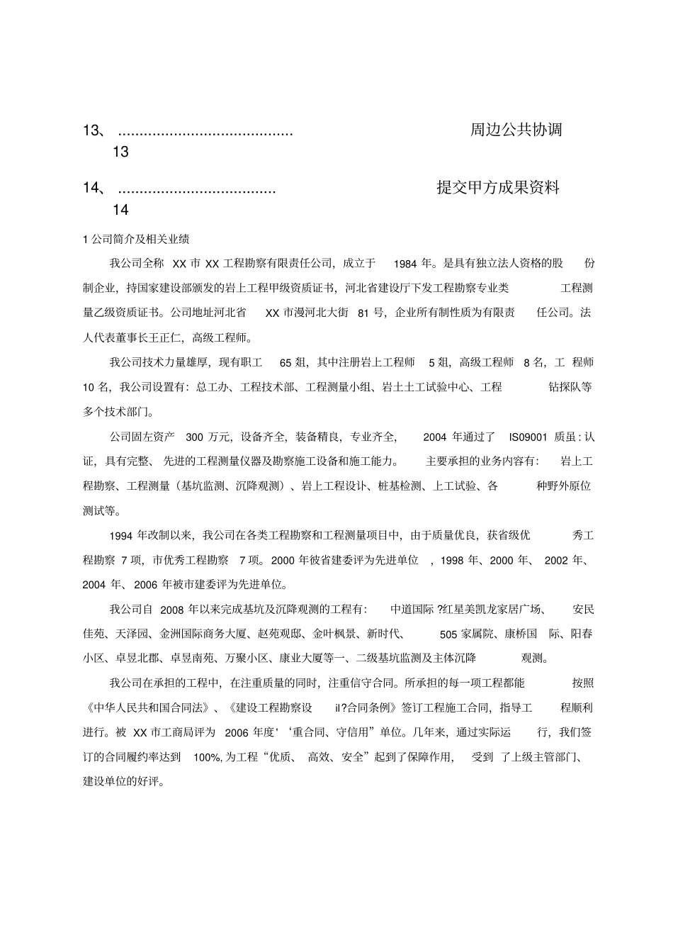 基坑变形及建筑物主体沉降监测方案_第3页