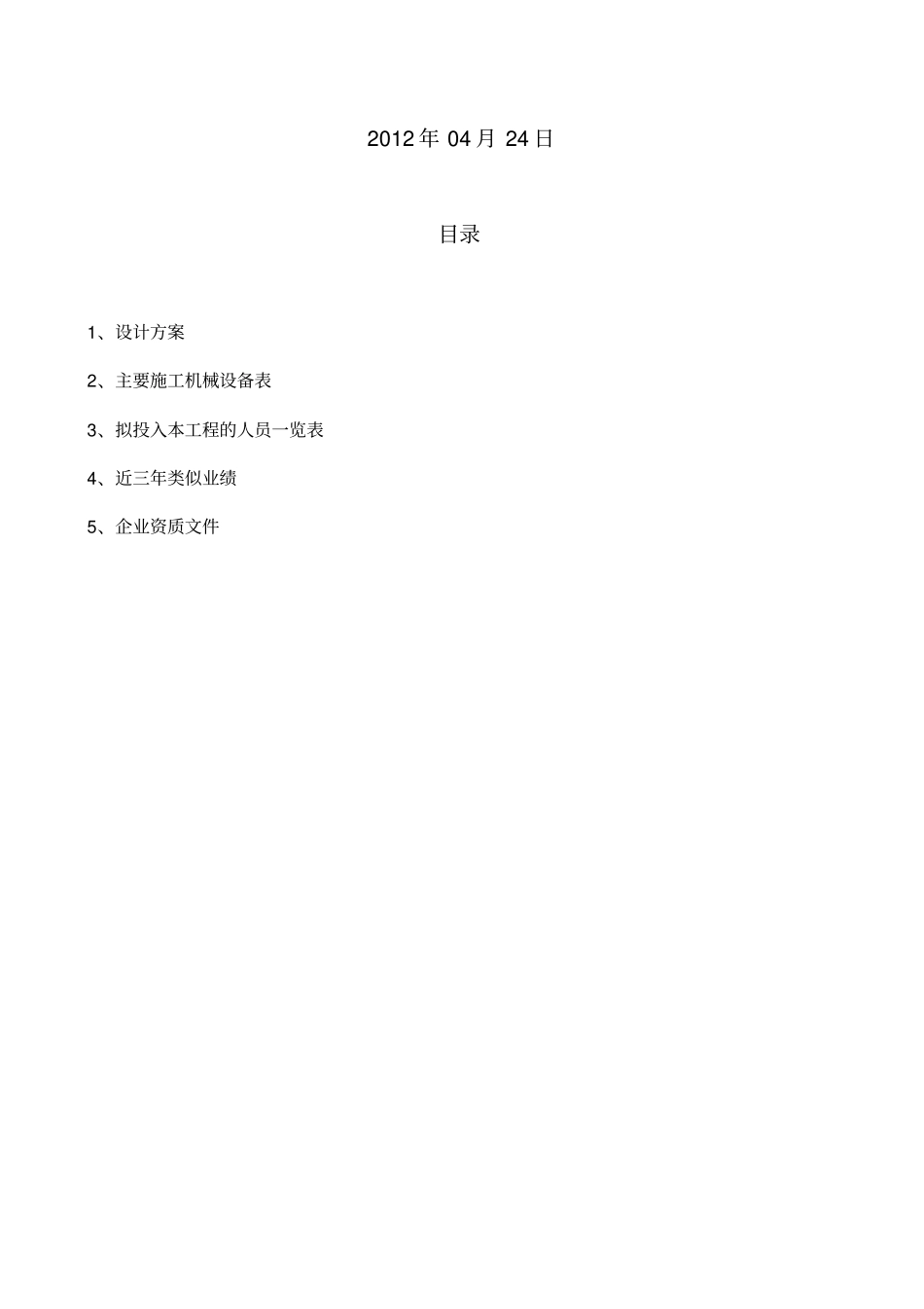 基坑变形及建筑沉降观测专业技术标_第2页