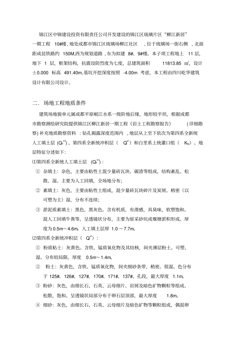 基坑喷锚支护施工方案_第1页