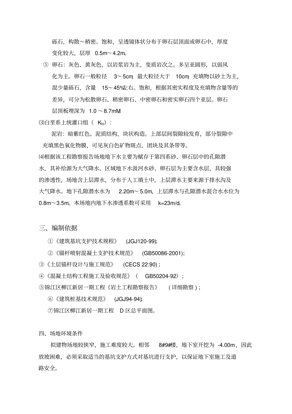 基坑喷锚支护施工方案_第2页
