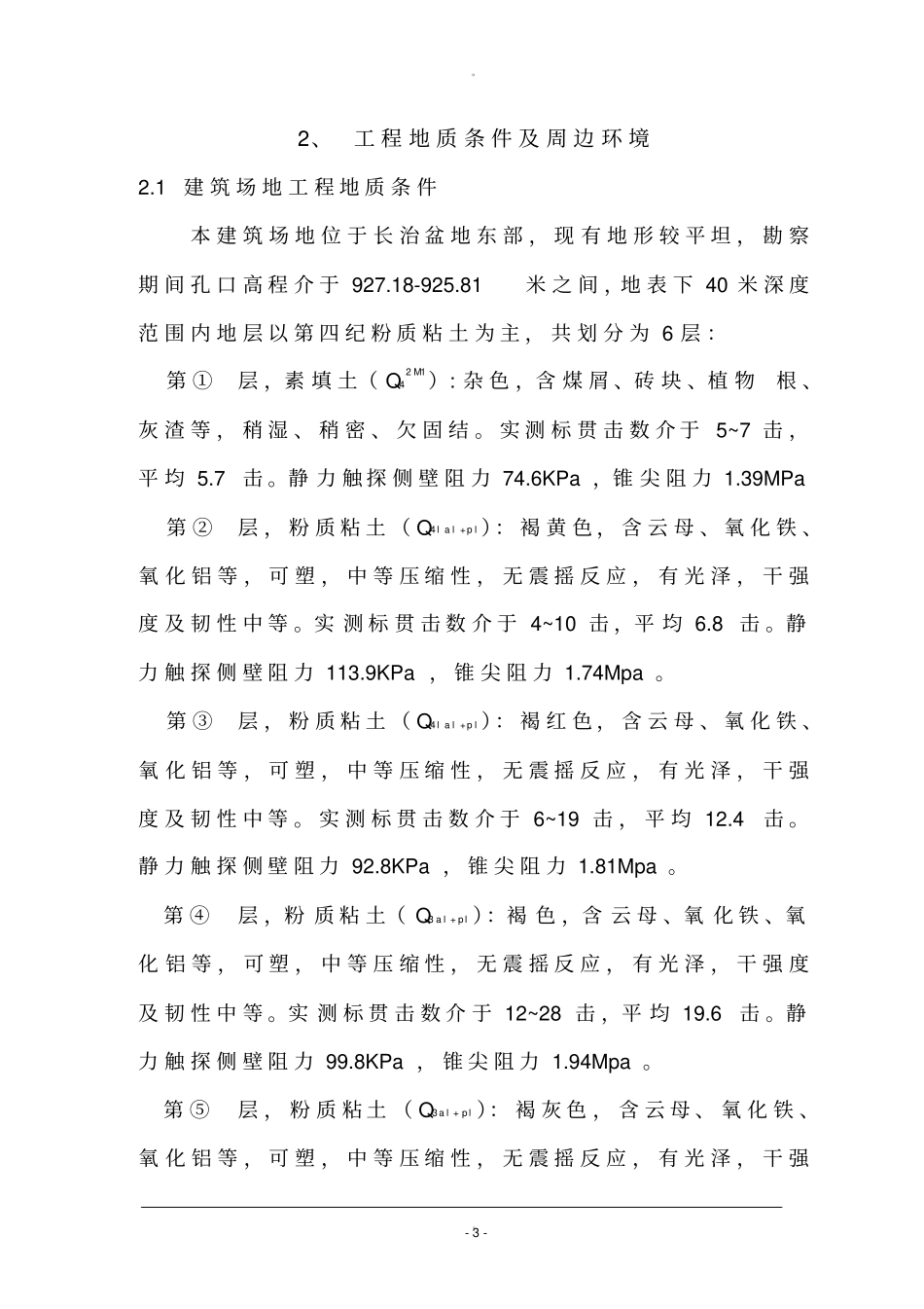 基坑变形监测技术方案_第3页