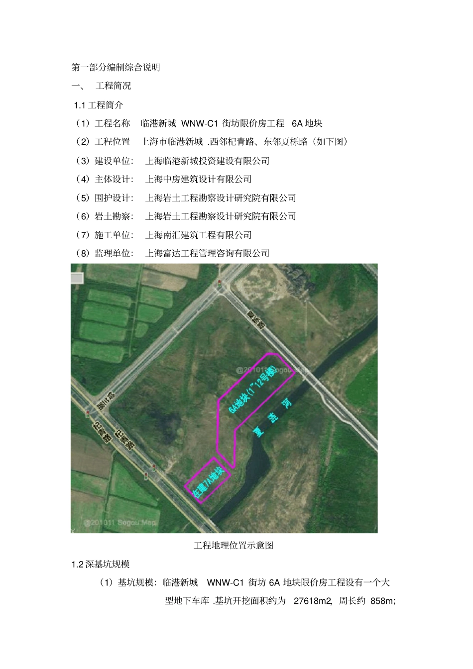 基坑围护工程施工方案_第3页
