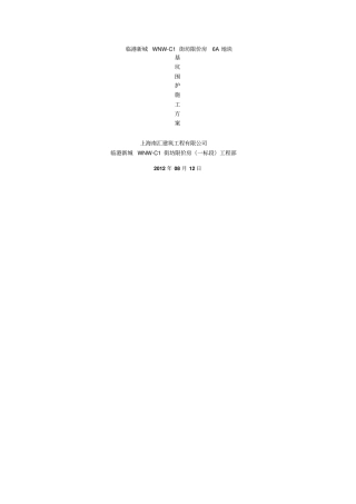 基坑围护工程施工方案