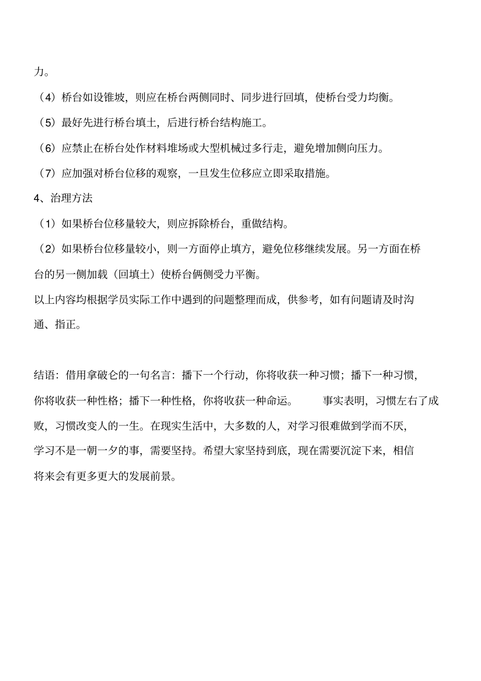 基坑回填致桥台位移的原因及防治措施工程类精品文档_第2页