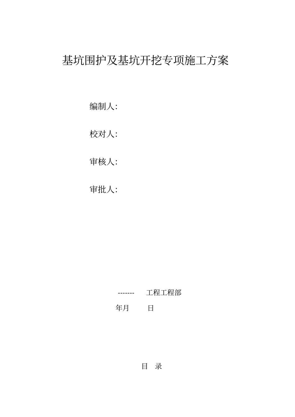 基坑围护施工技术方案_第2页