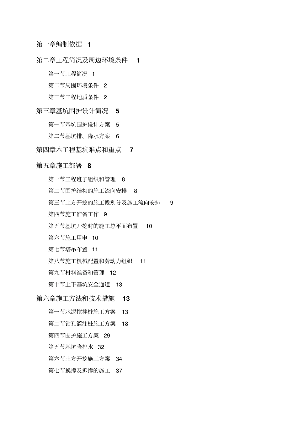 基坑围护施工技术方案_第3页