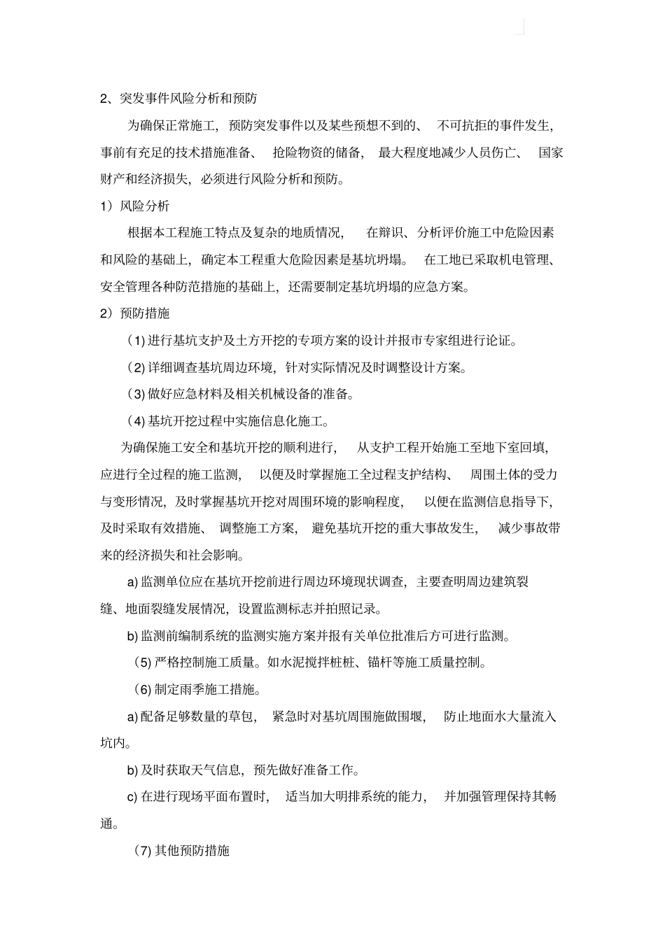 基坑土方工程应急救援预案_第2页