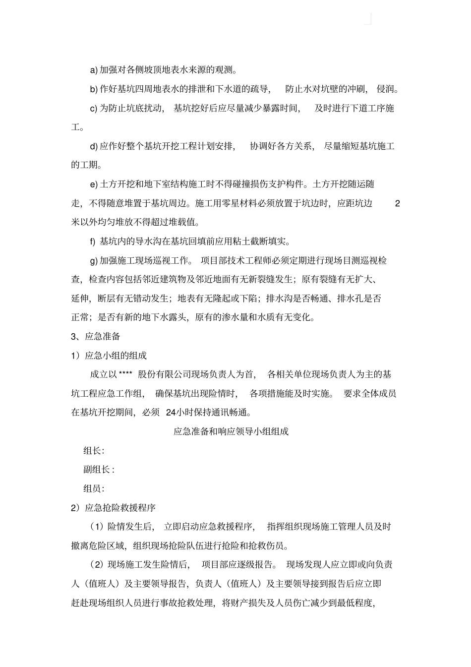 基坑土方工程应急救援预案_第3页